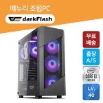 에누리PC DF-HO2102 다크플래쉬존 i3-10105 - 에누리 조립PC