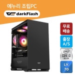 에누리PC DF-MM2101 다크플래쉬존 i3-10105F - 에누리 조립PC