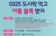 외방커뮤니티 > 생활의지혜 > [gs25] 도시락 5개 먹으면 아톰블록