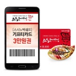 G9 | 스시노백쉐프 기프티카드 3만원권