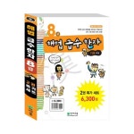 (현대Hmall)[천재교육] 해법 급수 한자 8급 세트 (전2권) - 샵계부
