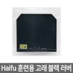트렌드 라이프 쇼핑 G9 G9 - Haifu 훈련용 고래 탁구 라켓 러버 블랙