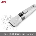 G9 | 생활 방수 전기이발기 JC-4763 5단계 높이조절
