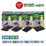 트렌드 라이프 쇼핑 G9 G9 - [NEW 테이핑의료기기] 반테린코와 서포터 관절보호대 (손목 팔꿈치 무릎 SET) + 허리보호대