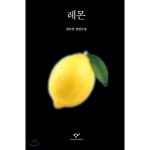 트렌드 라이프 쇼핑 G9 G9 - [예약판매] 레몬  권여선