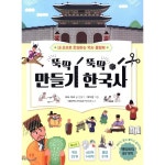 G9 | 길벗스쿨 뚝딱 뚝딱 만들기 한국사 : 내 손으로 만드는 역사 플랩북  바오 마리