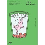 트렌드 라이프 쇼핑 G9 G9 - [예약판매] 그럴 땐 바로 토끼시죠