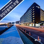 G9 | 제주 함덕 유탑유블레스호텔 (제주시 호텔)