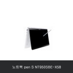 G9 | 삼성전자 노트북 PEN S NT950SBE-X58 빠른출고 와컴