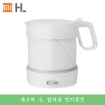 G9 | 샤오미 샤오미 HL 접이식 전기포트 1L/ 스테인리스 구조