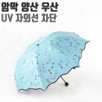 G9 | 휴대용 자외선차단 암막 양우산 양산 우산 3단 라니