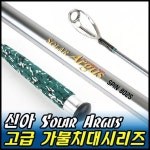 G9 | 신아스포츠 신아 Solar Argus 고급 가물치대 루어낚시대