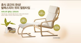외방커뮤니티 > 자취방 > 안락의자, 흔들의자 세일하네 (한정수량, G9에서)