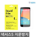 트렌드 라이프 쇼핑 G9 G9 - 비스비 넥서스5 쉴드필름 지문방지 액정보호필름 (1 film) / VISBYH SHIELD FILM ANTI-GLARE (1 film)
