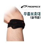 G9 | 프로스펙스 [프로스펙스]남여공용  무릎보호대1 (슬개골)[구기용품/등산]