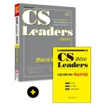 G9 | CS Leaders(CS리더스관리사) 한권으로 끝내기 2019