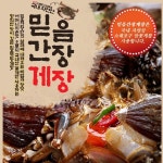 G9 | 간장게장 돌게장 2.0kg 100% 국산 돌게만 사용