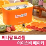 G9 | 퍼니팝 트리플 아이스바 메이커 아이스바틀