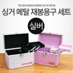 G9 | 하이마트  싱거정품 /메탈재봉 A0038 (실버)