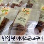 G9 | 충남태안 황토호박한입형아이스군고구마 1kg(4~8봉지)