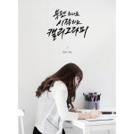 트렌드 라이프 쇼핑 G9 G9 - 붓펜 하나로 시작하는 캘리그라피