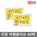 G9 | 삼정펄프 리빙 여행용티슈 40매 x 100개(1박스)