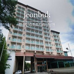 G9 | [전북] 켄싱턴리조트지리산남원 숙박권