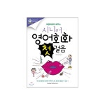 G9 | 삼영서관 여행회화로 배우는 시니어 영어회화 첫걸음  더 콜링