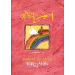 기쁜 날의 축제 / 믿음의 사람들 - genie