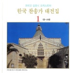 10장 거룩하신 하나님 / 국립심포니오케스트라 - genie