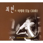 최헌헤어월드미용실 | 최헌의 어제와 오늘 / 최헌 - genie