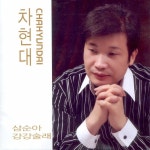 강강술래 / 삼순아 / 차현대 - genie