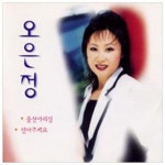 울산아리랑 / 오은정 - genie