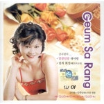 알콩 달콩 내사랑(MR) / 금사랑 - genie