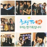 2008 SBS 희망 TV24 / 소녀시대 (GIRLS GENERATION) & SS501 & SUPER JUNIOR (슈퍼주니어) & 쥬얼리 & 브라운아이드걸스 & 이현... 