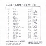 대사로 엮은 노래백년 세월백년6집 / Various Artists - genie