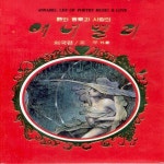 애너벨 리 Vol.1(한국편) / Various Artists - genie