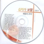마귀들과 싸울지라(찬송가 388장) / 김준규 - genie