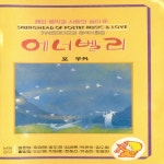시와 음악과 사랑의 샘터 8(에너벨리) / Various Artists - genie