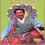 박수무당,박수무당 돈벌고 가는데 / 이은관 - genie