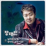 남자의 노래 / 장태민 - genie