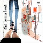 신촌 거리를 걷다 Vol.1 / Various Artists - genie