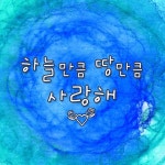 하늘만큼 땅만큼 사랑해 (Feat. C-boi & 한지은) / 유리베 (U liebe) - genie