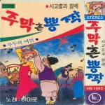 내마음 별과같이 / 이대로 - genie