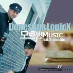 모범생 Music / 돕선앤로직스 (Dopesun & LogicX) - genie