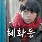 혜화,동 OST / 김명종 - genie