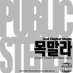 목말라 / 퍼블릭 스테레오 (Public Stereo) - genie