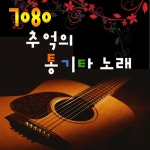 7080 추억의 통기타 노래 / Various Artists - genie