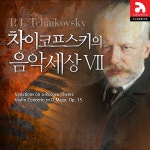 차이코프스키의 음악 세상 7 / Various Artists - genie