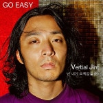 넌 내게 모욕감을 줬어 / 버벌진트 (Verbal Jint) - genie